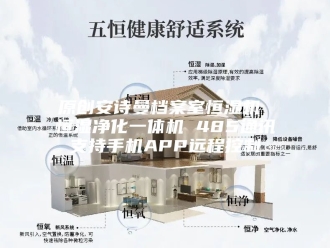 企业新闻原创安诗曼档案室恒湿机 恒湿净化一体机 485通讯支持手机APP远程控制