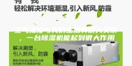 空气湿度与我们生活有很大关系，一台除湿机能起到很大作用