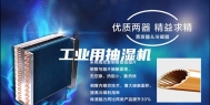 工业用抽湿机