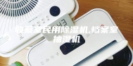 收藏室民用除湿机,档案室抽湿机
