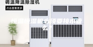 恒温恒湿机必须要接水管么？