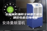 衣帽间防潮防尘问题TIPS，建议收藏后慢慢看