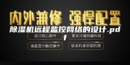 除湿机远程监控网络的设计.pdf