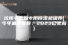 沈阳手套箱专用除湿机保养(今年值得推荐：2023已更新)