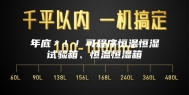 年底＊！！可程序恒温恒湿试验箱、恒温恒湿箱