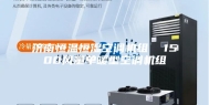 济南恒温恒湿空调机组  1500风量单暖型空调机组