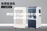 带除湿功能的热泵热水器的制作方法