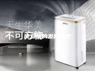 企业新闻除湿机的发展历史