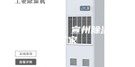宣州干燥机 宣州除湿机厂家