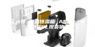 安诗曼 恒温恒湿箱 ASMJ／DC-225L现货销售