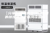 【分享】适合我国环境使用的吊顶式净化新风设备浅析