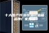 十大国产恒温恒湿试验箱品牌厂家排名