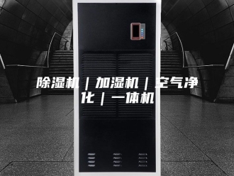 企业新闻除湿机｜加湿机｜空气净化｜一体机