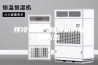 预冷式空气除湿机的制作方法