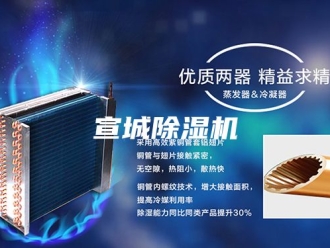 行业新闻宣城除湿机