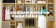 除湿机抽湿机购买推荐装修如何解决地下室潮湿问题