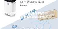 恒温恒湿试验箱在制造中水箱漏水的原因是什么？