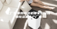 工厂防潮用除湿机哪家好安诗曼除湿机生产厂家