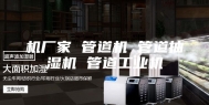 机厂家 管道机 管道抽湿机 管道工业机