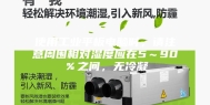 使用工业平板电脑时，请注意周围相对湿度应在5～90％之间，无冷凝