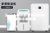 沿安诗曼市春季装修防潮除湿注意事项