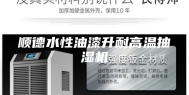 顺德水性油漆升耐高温抽湿机