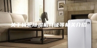 关于转轮除湿机特征等相关介绍