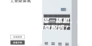 买了新风除湿一体机，是交了智商税吗？