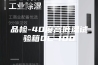 品检-40度高低温试验箱QC-100