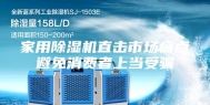 家用除湿机直击市场痛点避免消费者上当受骗