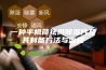 一种半枫荷祛风除湿片及其制备方法与流程