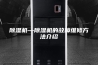 除湿机—除湿机的故障维修方法介绍