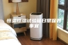 恒温恒湿试验箱日常保养事宜