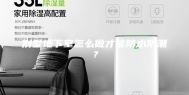 别墅地下室怎么做才能防水防潮？