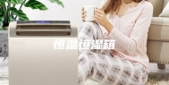 恒温恒湿箱