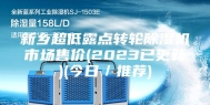 新乡超低露点转轮除湿机市场售价(2023已更新)(今日／推荐)