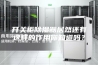 开关柜除湿器居然还有这样的作用你知道吗？