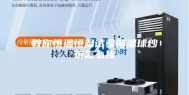 教你恒温恒湿试验箱湿球纱布怎么挂