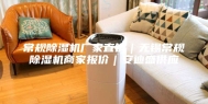 常规除湿机厂家直销｜无锡常规除湿机商家报价｜安迪盛供应