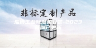淄博工业除湿机安装-2023新闻已更新
