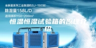 恒温恒湿试验箱的原理介绍