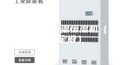 经济型恒温恒湿机（可定做）