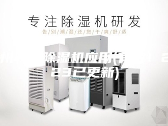行业新闻苏州转轮除湿机应用(有效！2023已更新)