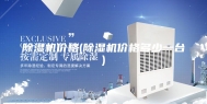 除湿机价格(除湿机价格多少一台)