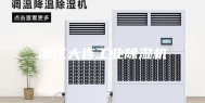 湛江大连工业除湿机