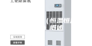 恒温恒湿柜（恒温恒湿储藏柜）概述