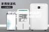 聊城调温除湿机品牌(推荐之二：2023已更新)