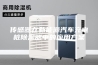 传感器在新能源汽车充电桩除湿器中的应用方案