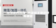 除湿机的原理 除湿机主要部件有哪些