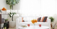恒温恒湿实验室解决方案—【VAN ONE 汇聚万千 融达致远】